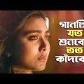 খুব বেশি দুঃখের গান টি শুনুন !! New Bangla Sad Song 2023 | Adnan Kabir | Official Song