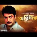 Agnishikha – Bengali Full Movie | Prosenjit Chatterjee | Rituparna Sengupta | Ranjit Mallick