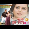 মন নিয়ে | Mon Niye | Rishi | Paromita | Rajatabha | Zubeen | Swapan Saha | Romantic | Hit Music | HD