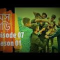 Mess Bari   Season O1   Episode 07   New Bangla Natok With English Subtitle 2021   মেস বাড়ি । Tamim