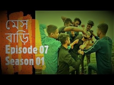 Mess Bari   Season O1   Episode 07   New Bangla Natok With English Subtitle 2021   মেস বাড়ি । Tamim