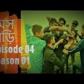 Mess Bari   Season O1   Episode 04   New Bangla Natok With English Subtitle 2021   মেস বাড়ি । Tamim