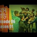 Mess Bari   Season O1   Episode 06   New Bangla Natok With English Subtitle 2021   মেস বাড়ি । Tamim