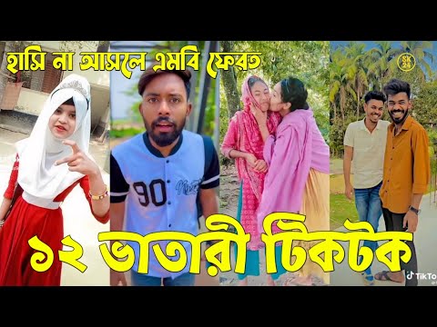 Bangla 💔 Tik Tok Videos | চরম হাসির টিকটক ভিডিও (পর্ব-৫৯) | Bangla Funny TikTok Video | #SK24