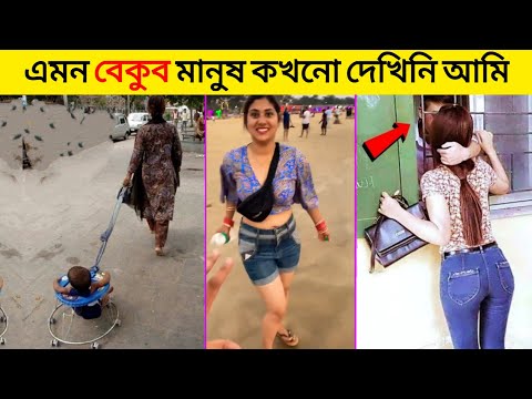 বেকুবদের কান্ড 😂 18 | New Bangla Funny Video | Asthir Bangalir Kando | #Funny | Mayajaal | #comedy