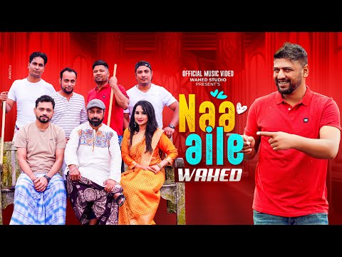 Naa Aile|Wahed|Sylhety Romantic Song |Sylhety song|new Sylhety bangla song 2023|