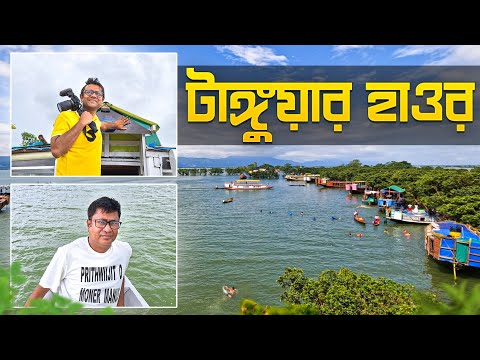 টাঙ্গুয়ার হাওরে হাউস বোট ট্যুর | এক রাত দুই দিন | Tanguar Haor tour | Sunamganj, Bangladesh