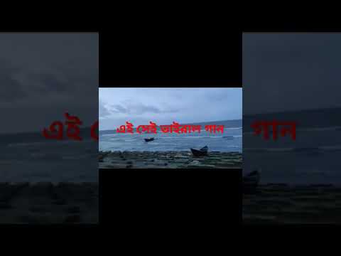 #new #viral #song #bangla #video #bangladesh #bd