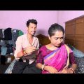 দরজাল বউ কে জব্দ করার উপায় 😡 | Apurba Bhowmick Shorts | Bangla Comedy | Funny Video | New Natok |