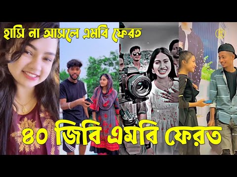 Bangla 💔 Tik Tok Videos | চরম হাসির টিকটক ভিডিও (পর্ব-৬০) | Bangla Funny TikTok Video | #SK24