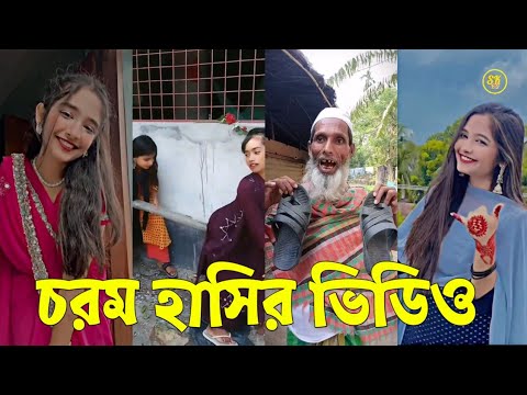 Bangla 💔 TikTok Videos | হাঁসি না আসলে এমবি ফেরত (পর্ব-৮৮) | Bangla Funny TikTok Video #skbd