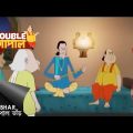 মন্ত্রীর উদ্ভট আচরণ | Gopal Bhar | Double Gopal | Full Episode