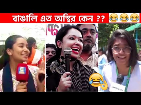 অস্থির বাঙালি #79😅😂 osthir bangali | funny facts | funny video | osthir bangla funny video