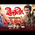Edaning | ইদানীং |Manotosh Madhu|Valentines Day Special Music Video 2021|Latest Bangla Romantic Song