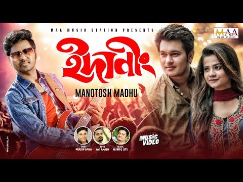 Edaning | ইদানীং |Manotosh Madhu|Valentines Day Special Music Video 2021|Latest Bangla Romantic Song