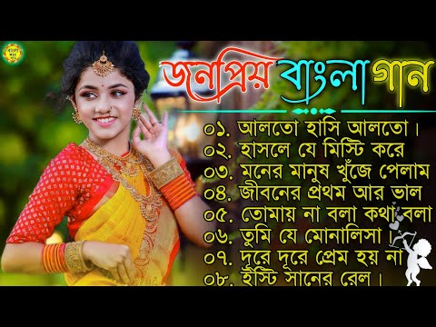 Bangla romantic songs || বাংলা গান || New bangla nonstop song || Kumar Sanu || 90s Bangla Hits Gan