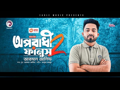 Oporadhi 2 Fanush | Ankur Mahamud Feat Arman Alif | Bangla Song 2023 |  Solo Version