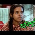 অবিশ্বাসী | Abiswasi | Liluah Thana | Police Files | New Bengali Popular Crime Serial | Aakash Aath