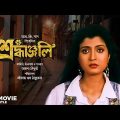 Srodhanjali – Bengali Full Movie | Prosenjit Chatterjee | Debashree Roy | Satabdi Roy