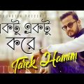 Ektu Ektu Kore | Tarek Hamim | একটু একটু করে | Bangla Music Video 2020 | Soundtek