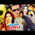 Shakib Khan Sobi l Shabnur Romantic Film l Bangla Action Shakib Khan Movies l Azab Prem l Misha Film