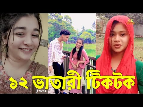 Bangla 💔 TikTok Videos | হাঁসি না আসলে MB ফেরত (পর্ব-১২ ) | Bangla Funny TikTok Video #SKBD