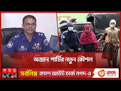 গৃহকর্মীর বেশে ভয়ংকর চক্র | PBI Investigation | Dhaka News | Somoy TV