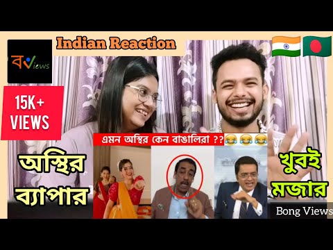 Indian Reaction On | অস্থির বাঙালি | Bengali Funny Videos | Facts Bangla