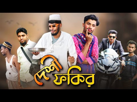 দেশী ফকির || Desi Fokir || Bangla Funny Video 2023 || Funny Video || FUNNY CAMPUS