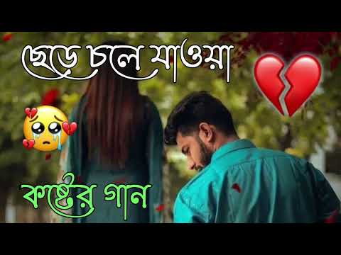 Sad Song | বাংলা কিছু দুঃখের গান | Bengali Old Sad Song | মনখারাপের গান | New Bangla Sad Song 2023..