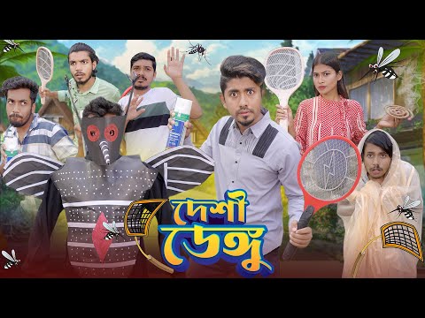 দেশী ডেঙ্গু  || Desi Dengu || Bangla Funny Video 2023 || Zan Zamin