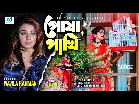 Posha Pakhi I পোষা পাখি I Navila Rahman I New Bangla Music Video 2019 | Cd Vision