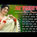 Bangla romantic songs || বাংলা গান || New bangla nonstop song || Kumar Sanu || 90s Bangla Hits Gan