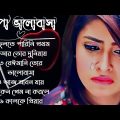 Bangla Superhit Dukher Gaan || খুব  কষ্টের গান || Bengali Nonstop Sad Songs।।@hitzgaan