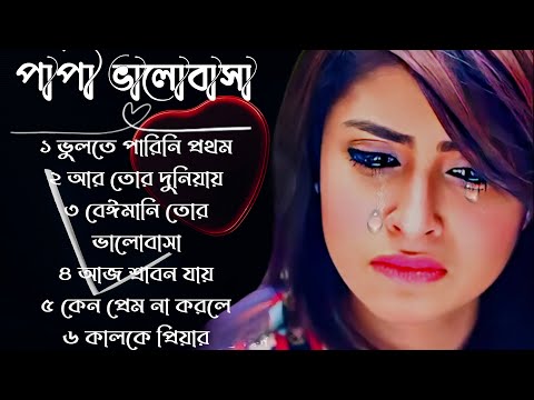 Bangla Superhit Dukher Gaan || খুব  কষ্টের গান || Bengali Nonstop Sad Songs।।@hitzgaan