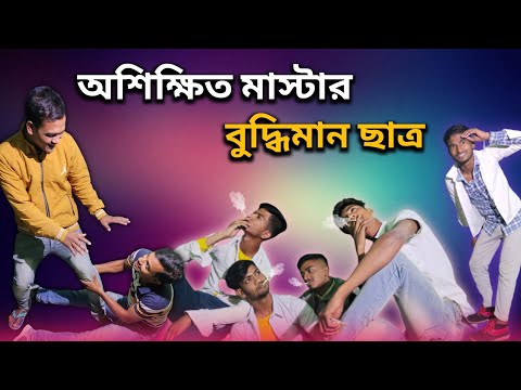 Teacher vs Student | Comedy Video | Bangla Funny Video @bcb023