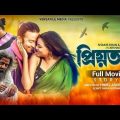 Priyotoma 2023 Bangla Full Movie Shakib Khan,Idhika Pal (প্রিয়তমা) RK Movies#priyotoma#shakibkhan
