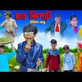 হাড় কিপটে উকিল বাবু || Har Kipte Ukil Babu bangla Natok || Swapna TV New Natok 2023