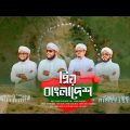 ২০২৩ এর প্রথম দেশের গান | প্রিয় বাংলাদেশ | Priyo Bangladesh | Bangladesh song 2023 @SobujKuriTV