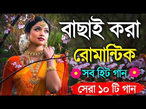 Bangla Romantic Gaan Kumar Sanu Alka Yagnik Romantic Bengali Old Nonstop Song Kumar Sa