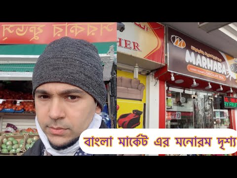 কানাডা টরন্টো শহরে মিনি বাংলাদেশ#Mini Bangladesh in Toronto, Canada #canadatoronto