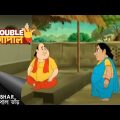 গোপালের গিন্নির বাড়ি ত্যাগ | Gopal Bhar | Double Gopal | Full Episode