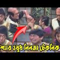 Kaissa Funny Medicine Bangla Natok | কাইশ্যা ওষুধ খাওয়া নাটক | New Comedy 2023