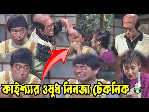 Kaissa Funny Medicine Bangla Natok | কাইশ্যা ওষুধ খাওয়া নাটক | New Comedy 2023