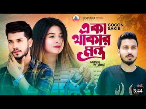 GOGON SAKIB:- Music Video | New Bangla Song 2023 #sadsong2023