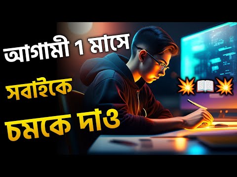 পাগল হয়ে যাও এক মাসের জন্য 💥 | powerful study motivation video in Bangla | oxygen motivation