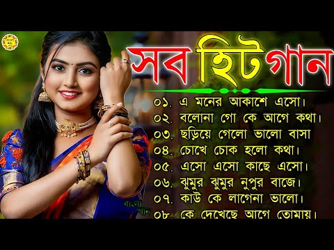 Bangla romantic songs || বাংলা গান || New bangla nonstop song || Kumar Sanu || 90s Bangla Hits Gan