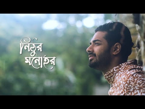 নিঠুর মনোহর । Nithur Monohor । Ishaan এর Gaan । Official Music Video