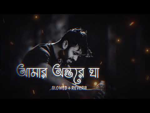 Monir Khan | Amar Ontore Gha | আমার অন্তরে ঘা | Bangla Music Video. [Slowed+Reverb]