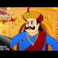 নবাব সভা ডাকলেন | Gopal Bhar | Double Gopal | Full Episode